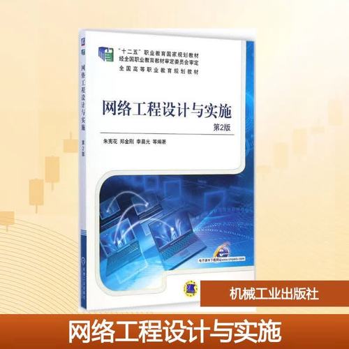 网络工程设计与实施 第2版