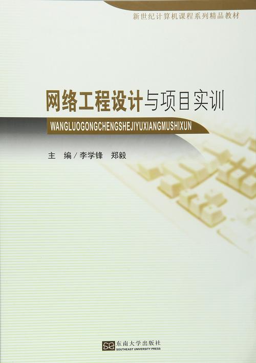 网络工程设计与项目实训