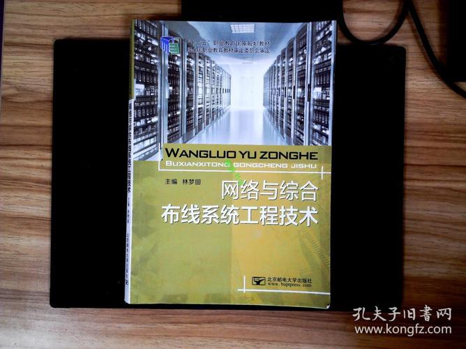 网络与综合布线系统工程技术