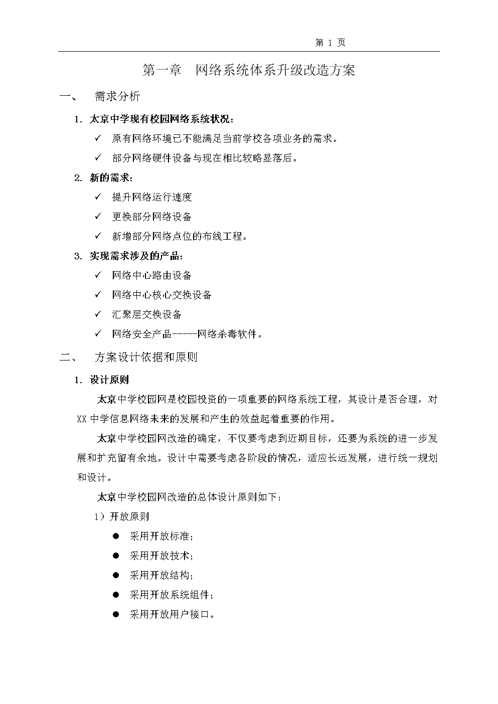 校园网方案(DEMO)要点.doc