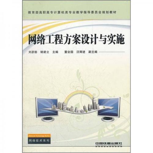 网络工程方案设计与实施
