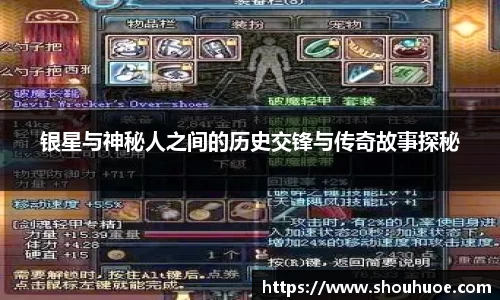 银星与神秘人之间的历史交锋与传奇故事探秘